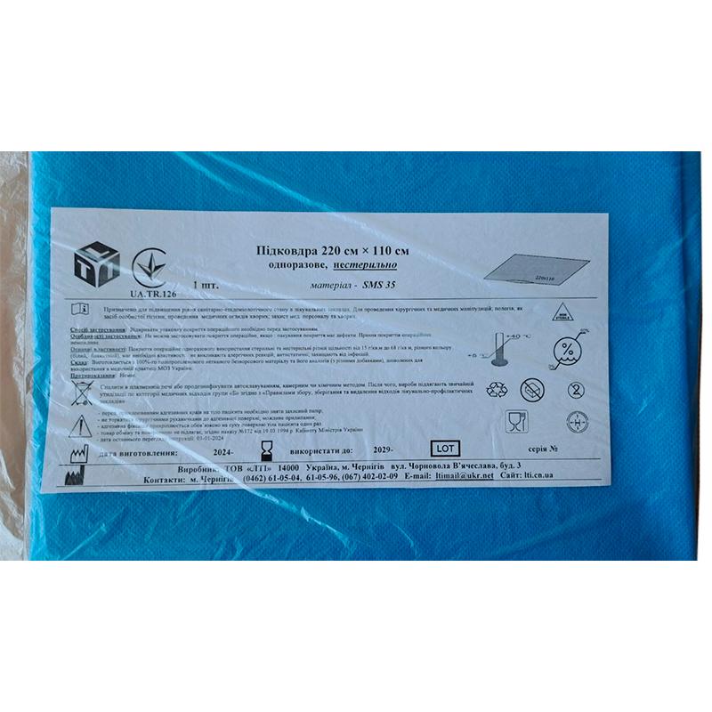 Підковдра 220 см х 110 см, матеріал СМС щ. 35 г/м2, нестерильно